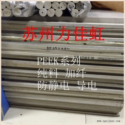 PEEK板、本色PEEK板、黑色PEEK板