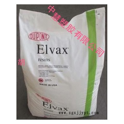 EVA/耐高溫/高粘度/美國(guó)杜邦