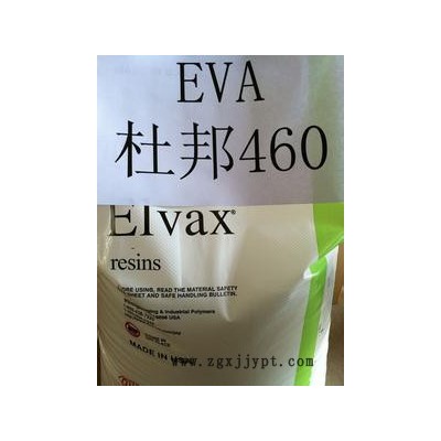 供應(yīng)杜邦Dupont460EVA/美國杜邦/460