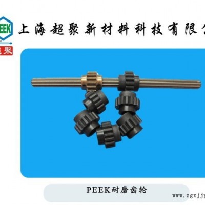 PEEK渦輪，PEEK耐磨齒輪食品包裝機械用PEEK齒輪  進口加工廠直銷