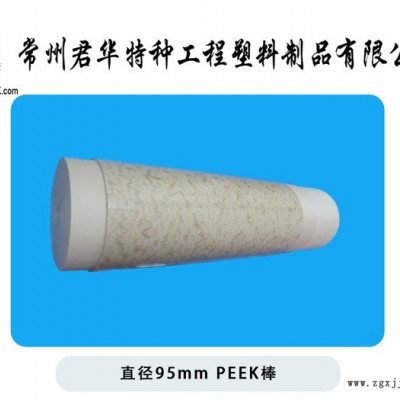 本色PEEK棒 PEEK450G棒材 規(guī)格齊全 進口料現(xiàn)貨 直銷