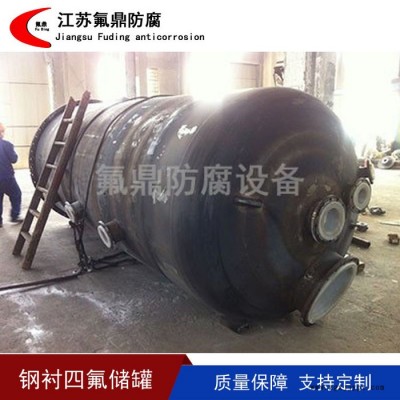 氟鼎供應PTFE板襯儲罐 鋼襯ptfe儲罐儲罐設(shè)備 板襯四氟儲罐 緊襯四氟儲罐 歡迎來電咨詢