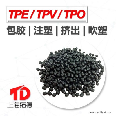 TPE包膠PPO