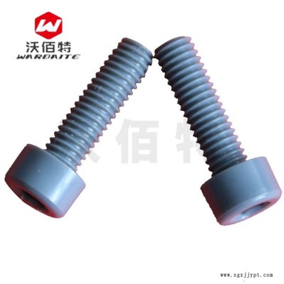 PC透明PPS高強度耐高溫PP耐腐蝕耐酸PVDF耐腐蝕PVC耐酸內六角螺絲