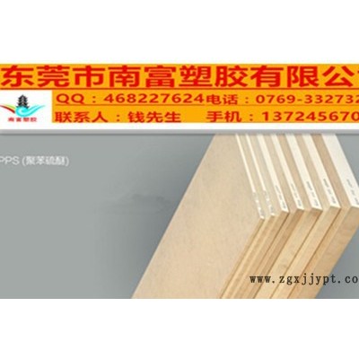 日本東麗 黑色PPS板。本色PPS板。防靜電PPS板。加纖PPS板。白色PPS板。