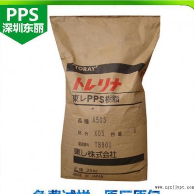 PPS/深圳(日本)東麗/A305MD1 阻燃 高流動 高強