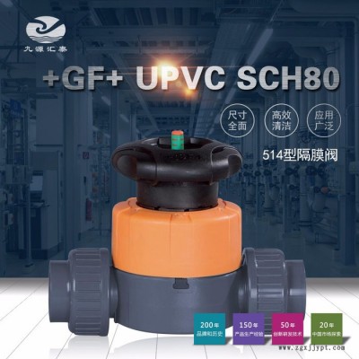 +GF+PVC SCH80 514型隔膜閥/瑞士喬治費歇爾/美標/EPDM/EPDM+PTFE