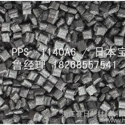 供應日本寶理PPS  1140A6