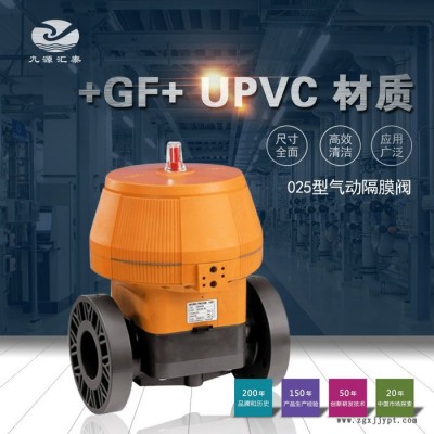 GF PVC-U 025型法蘭式氣動隔膜閥/瑞士喬治費歇爾/EPDM/EPDM+PTFE