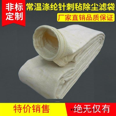 無(wú)紡布覆膜除塵濾袋滌綸覆膜布袋滌綸PTFE覆膜布袋