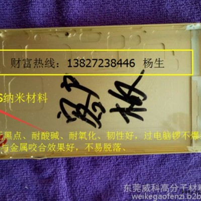 手機納米注塑材料日本寶理 PPS 5120、高拉拔、過電腦鑼、不爆裂、不氧化、無黑點