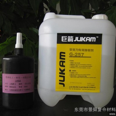 供應巨箭 （PMMA）專用接著劑G-257PMMA膠水PMMA粘PMMA