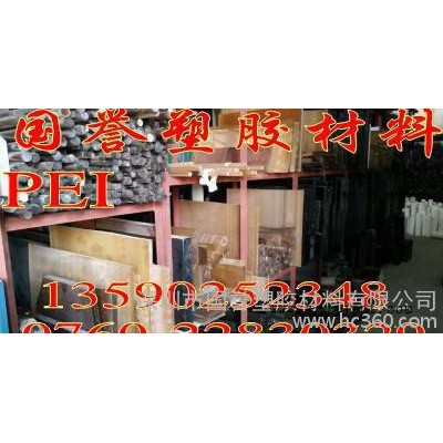 蓋爾PEI板，白色PEI板，進(jìn)口PEI板， PEI板低價(jià)直銷