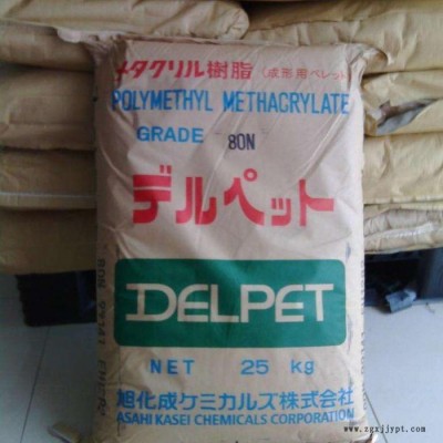 PMMA 日本旭化成 560F 通用級 全系列 60N/70FR/G800 亞克力原料