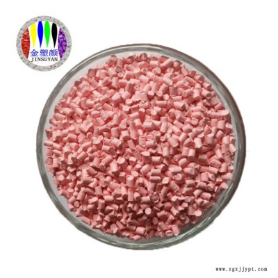東莞金塑顏PMMA色母粒廠家批發(fā)吹塑PMMA紅外線塑膠色母粒免費寄樣