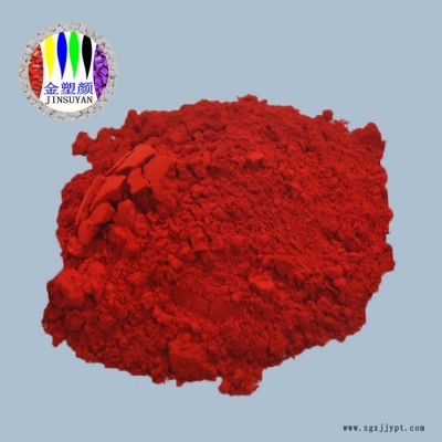 東莞市無機顏料工廠批發(fā)注塑拉絲PMMA專用高溫橘紅色粉免費拿樣