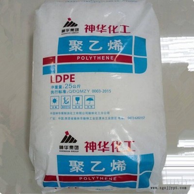 LDPE 榆林神華 2426H 吹膜級 耐候 通用級 薄膜級低密度聚乙烯原料