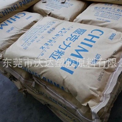 【代理銷售】PMMA/臺(tái)灣奇美/CM-211 價(jià)格  高透明 高流動(dòng)PMMA