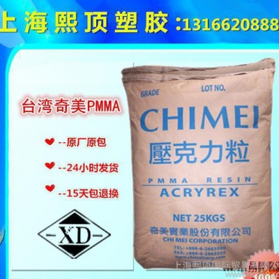 PMMA 臺(tái)灣奇美 CM205 抗紫外線(xiàn),高強(qiáng)度,高光澤,高剛性