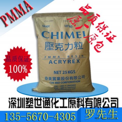 供應(yīng)代理高剛性高透明耐候耐低溫PMMA/臺(tái)灣奇美 /CM-203亞克力料