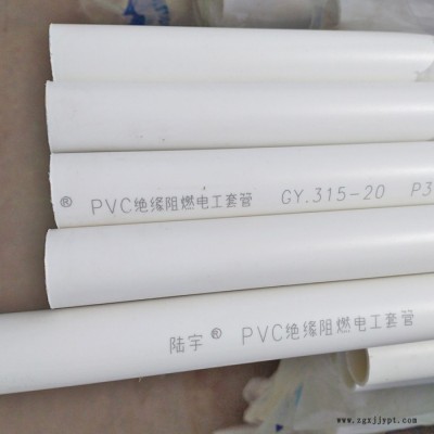 陸宇 pvc穿線管 國標(biāo)PVC電工線管 pvc電工套管 pvc管廠家