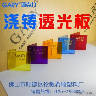 供應希順GARY亞克力板材 塑料板 pmma板材 澆鑄透光板 有機玻璃壓克力