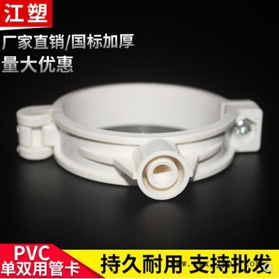 江塑牌；50-315mm；PVC管卡、PVC管口；自產(chǎn)自銷歡迎來電咨詢洽談 PVC排水管 PVC水管接頭 PVC管卡
