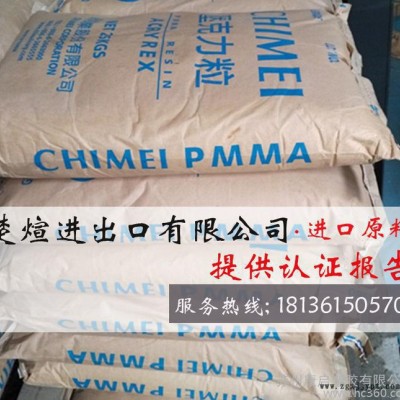 PMMA/臺(tái)灣奇美/CM-211 注塑級(jí) 擠出級(jí) 注塑級(jí) 擠出級(jí) 通用級(jí)