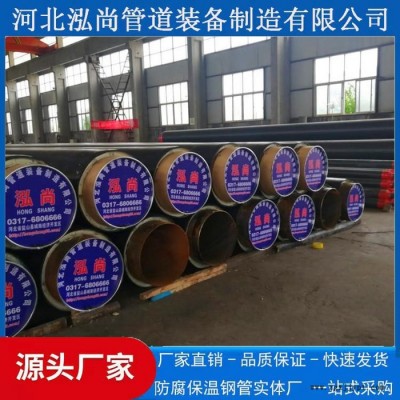 河北泓尚管道生產(chǎn) 鋼套鋼蒸汽直埋保溫管  聚氨酯直埋保溫管廠家   高密度聚乙烯直埋保溫管價格