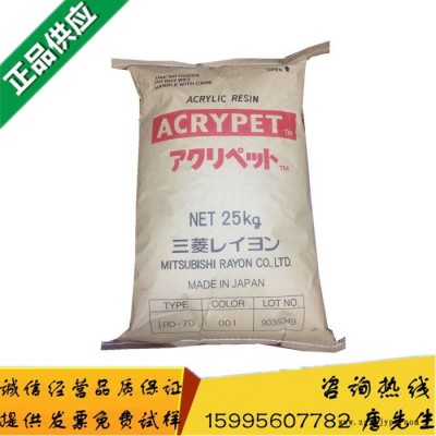 品牌經銷 PMMA 日本三菱化學 VH001 透明級 耐高溫 耐候 抗紫外線 標準級 家用電器 光學級