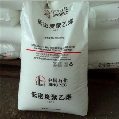 LDPE 中石化燕山 LD608 發(fā)泡注塑 中空吹塑級 食品級薄膜 母粒載體 高壓 低密度聚乙烯