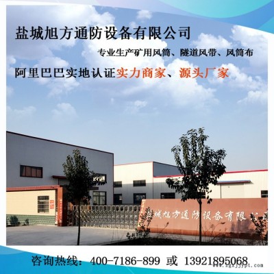 免費打樣特惠1500MM旭方1200MM隧道通風袋PVC地鐵工程風袋** PVC通風布