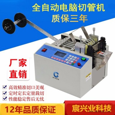 宸興業(yè)PVC套管裁切管機(jī) 熱收縮管切管機(jī) PVC電池套膜裁切機(jī)切口平整