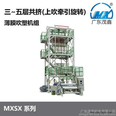 茂鑫三~五層共擠上吹牽引旋轉(zhuǎn)薄膜吹塑機組/LDPE/LLDPE/EVA吹塑機組