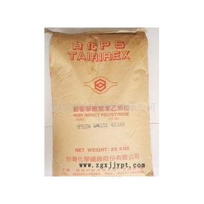 供應 HIPS HP8250  臺化寧波