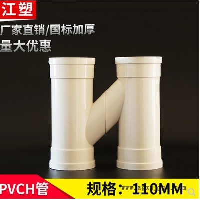 江塑牌；110mm；排水管配件、PVC下水管；自產(chǎn)自銷歡迎來電咨詢洽談