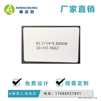 廠家直供_超高頻遠(yuǎn)距離識(shí)別卡_PVC材質(zhì)UHF+低頻智能RFID射頻識(shí)別雙芯片雙頻_低頻+超高頻雙頻復(fù)合PVC材料智能卡
