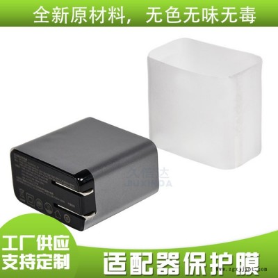 久信達供應華為適配器包裝膜 BOPP包裝異型保護膜