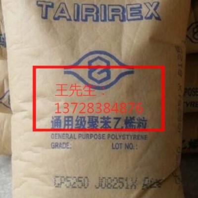 寧波臺(tái)化 GPPS GP5250