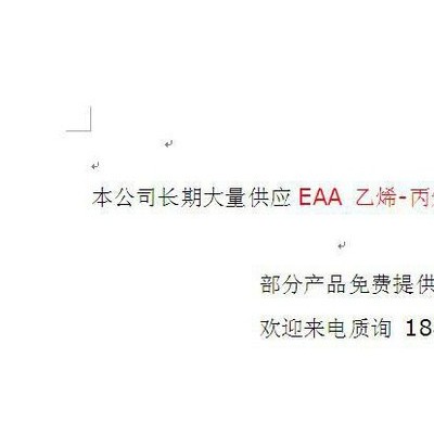 EAA/?？松梨?5000 ExCo 乙烯-丙烯酸共聚物 EAA塑膠原料