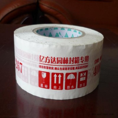 銷量 天津百特BOPP印字膠帶價(jià)格低產(chǎn)品優(yōu)可定制