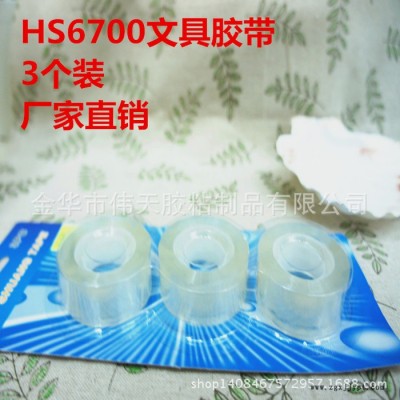 HS6700直銷BOPP文具膠帶膠帶座 學(xué)生辦公用品肉厚8m