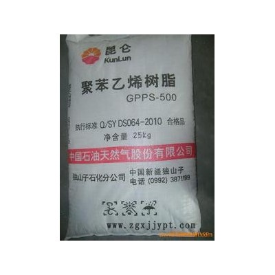 供應(yīng)獨山子石化500GPPS/獨山子石化/500
