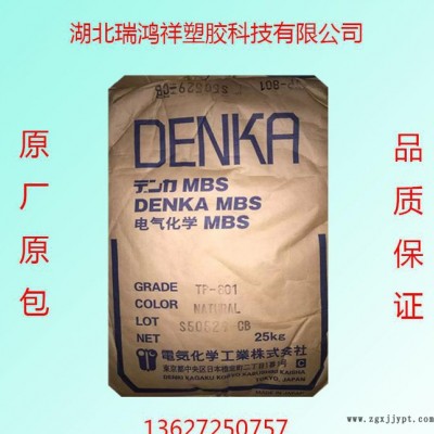 湖北 江西 河南 塑膠原料商/MBS TP-801/日本電氣