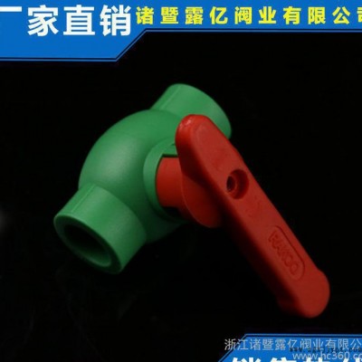 露億 **球閥 PP-R**鋼芯球閥 直銷 質(zhì)量保證 PPR閥門(mén)