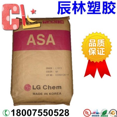 ASA 韓國(guó)LG LI-912 耐高溫 抗紫外線 耐候級(jí) 抗UV ASA塑膠原料 ASA塑膠顆粒 ASA LI-912