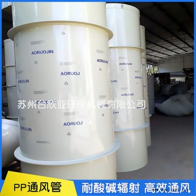 蘇州臺欣亞環(huán)保 PP風管  成型PP通風管 聚丙烯耐酸堿PP風管 **