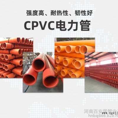大同CPVC管廠家 高壓電纜護(hù)套 防腐阻燃使用壽命長批發(fā)直供