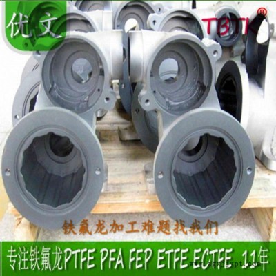 防腐蝕哈拉h(huán)alar，ECTFE(F30),ETFE(F40)鐵氟龍加工，特富龍加工 絕緣套管