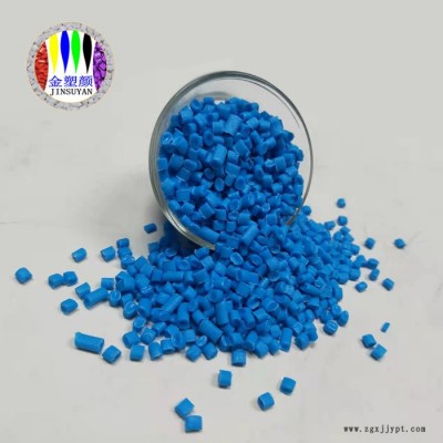 金塑顏PP天藍(lán)母料塑膠專用生產(chǎn)廠家PP色母粒定制批發(fā) 免費(fèi)拿樣